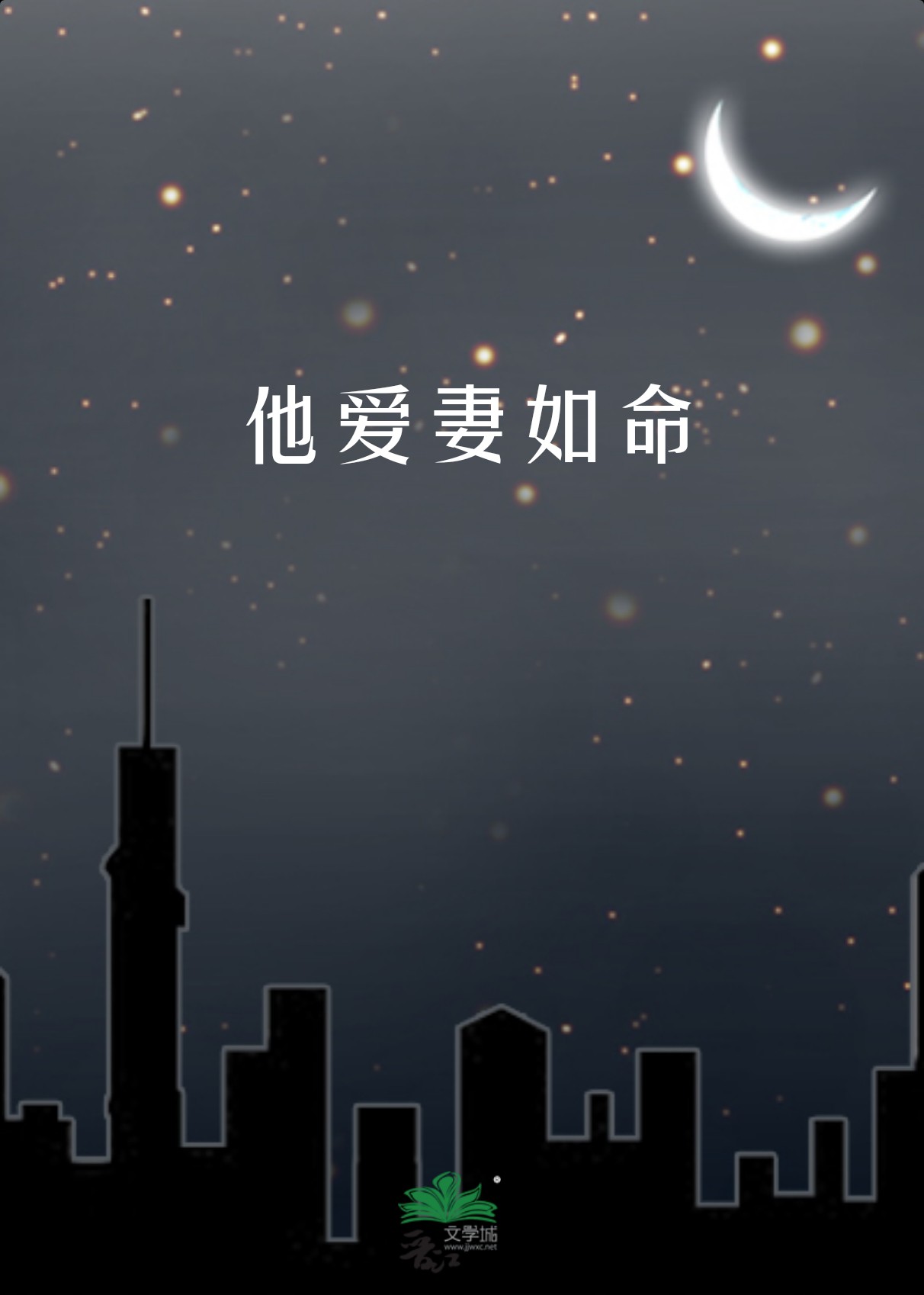 腹黑首席爱妻如命