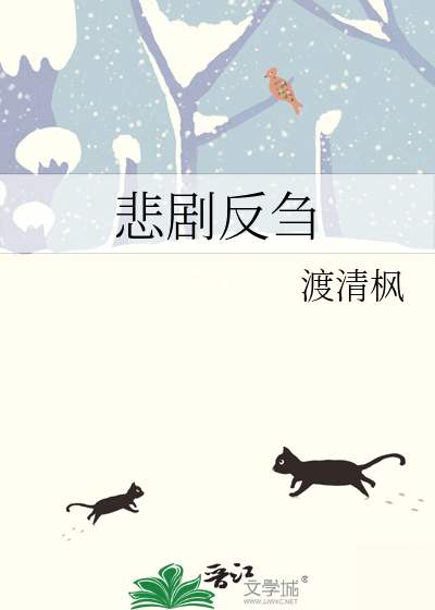 悲剧中的反面人物