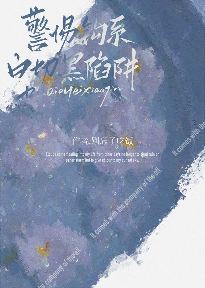 钓系白切黑受