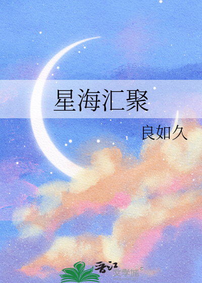 星海荟集团