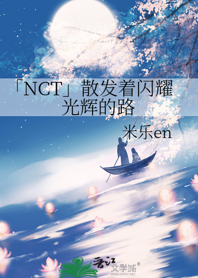 散发出光辉