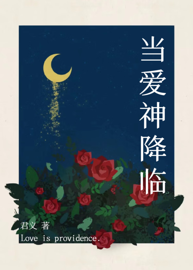 当爱降临歌词