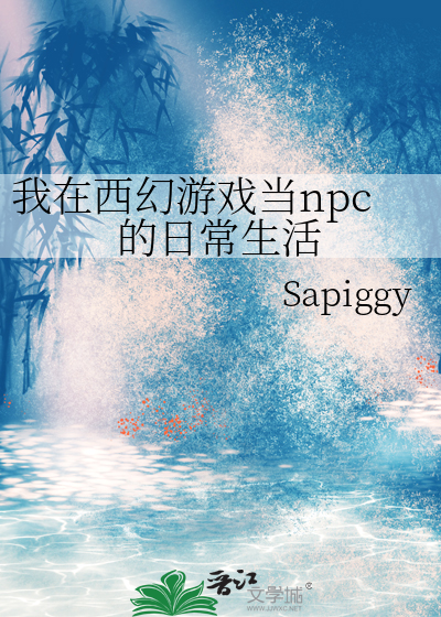 我在西幻被