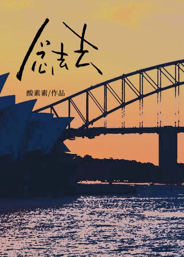 念去去千里烟波翻译