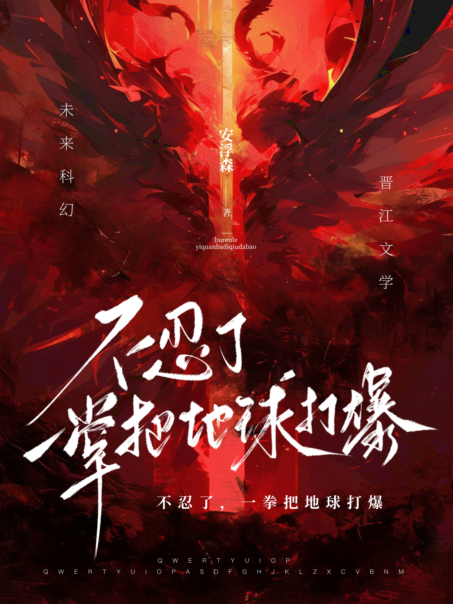 一拳打爆地球需要多少吨的力量