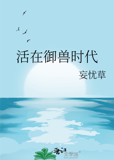 全民御兽师时代