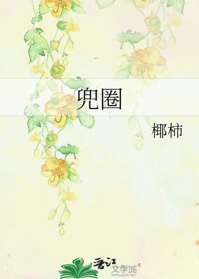 兜圈王晋ado