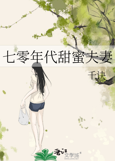 七十年代甜蜜蜜格格党