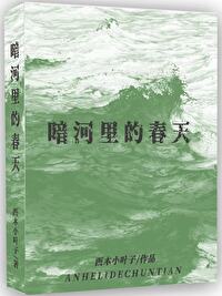 暗河里的鱼叫什么名