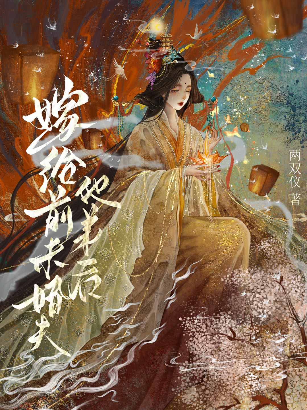 嫁给前未婚夫的哥