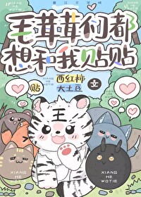 捡回家的野犬对我上瘾了