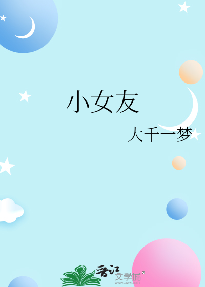 小女友过生日该送什么