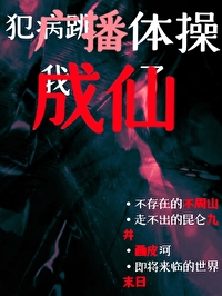 学生跳广播体操搞笑