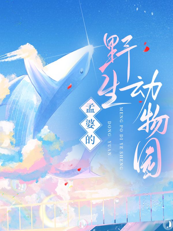 孟婆官多大