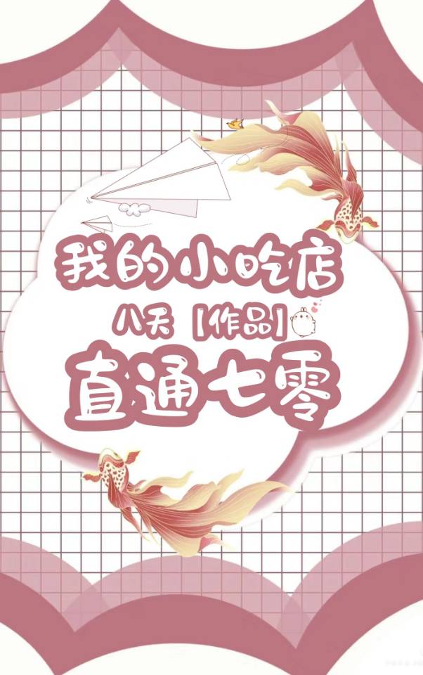 我的小吃街怎么赚钱