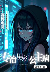 治疗男科疾病费用是多少