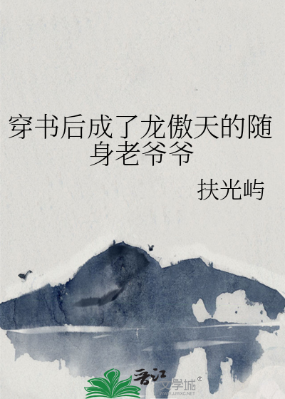 穿成龙傲天后我成为了万人迷