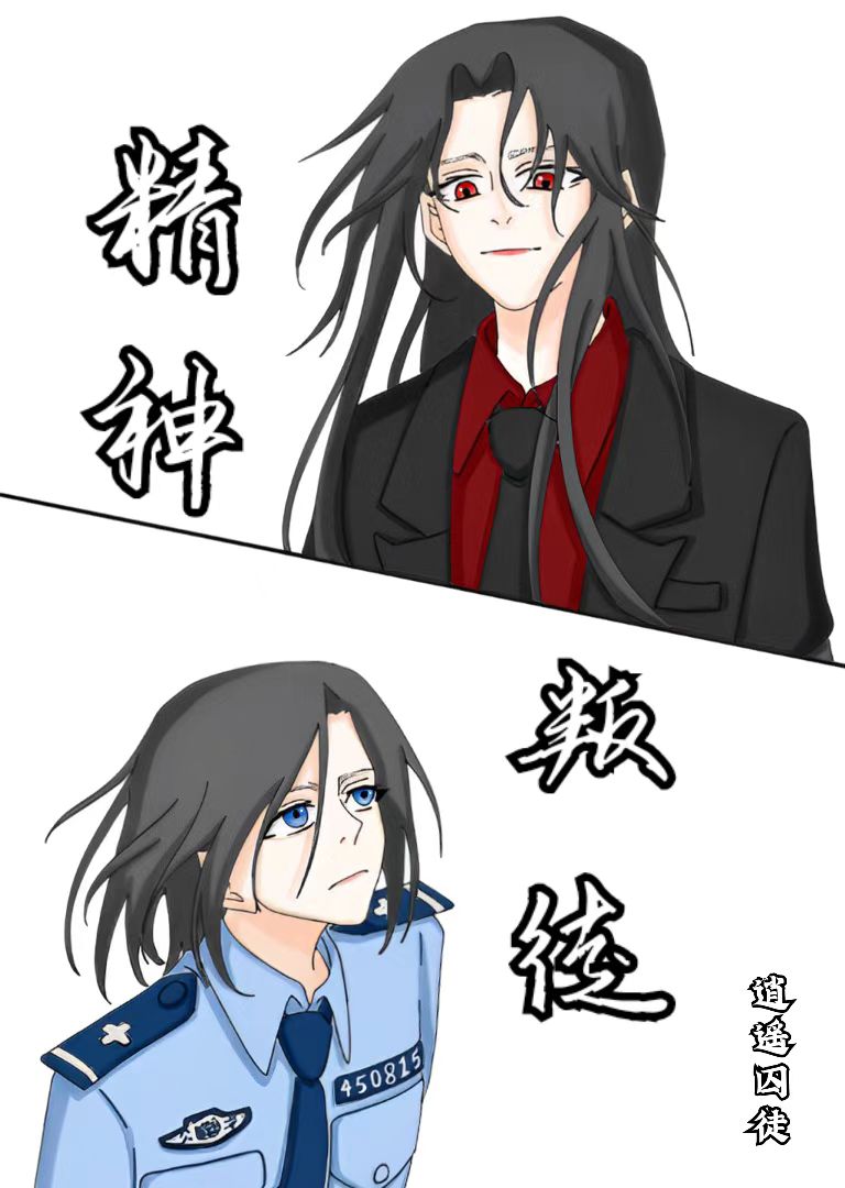 精神反叛