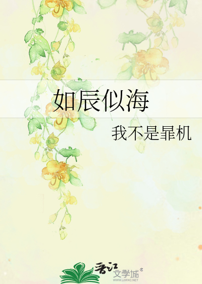 如时如辰