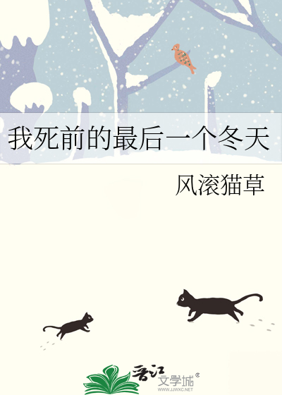 死前最后一刻