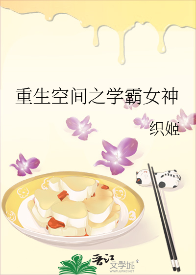 空间重生之学霸女医下载