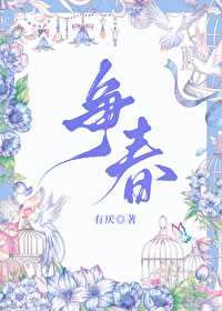 争春未肯降的降是什么意思