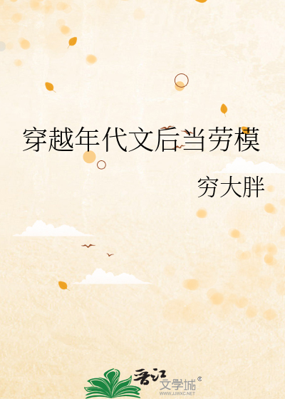 穿越年代文当工人