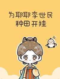 帮李世民出谋划策的