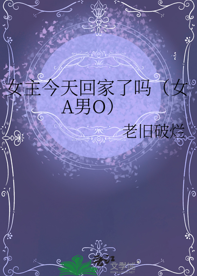女主今天掉马了吗小说免费