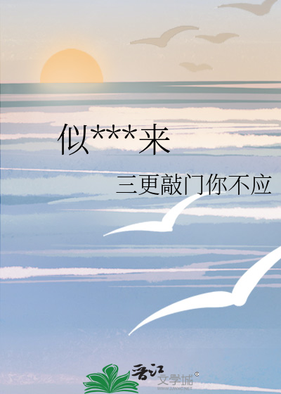 似是故人来粤语谐音歌词