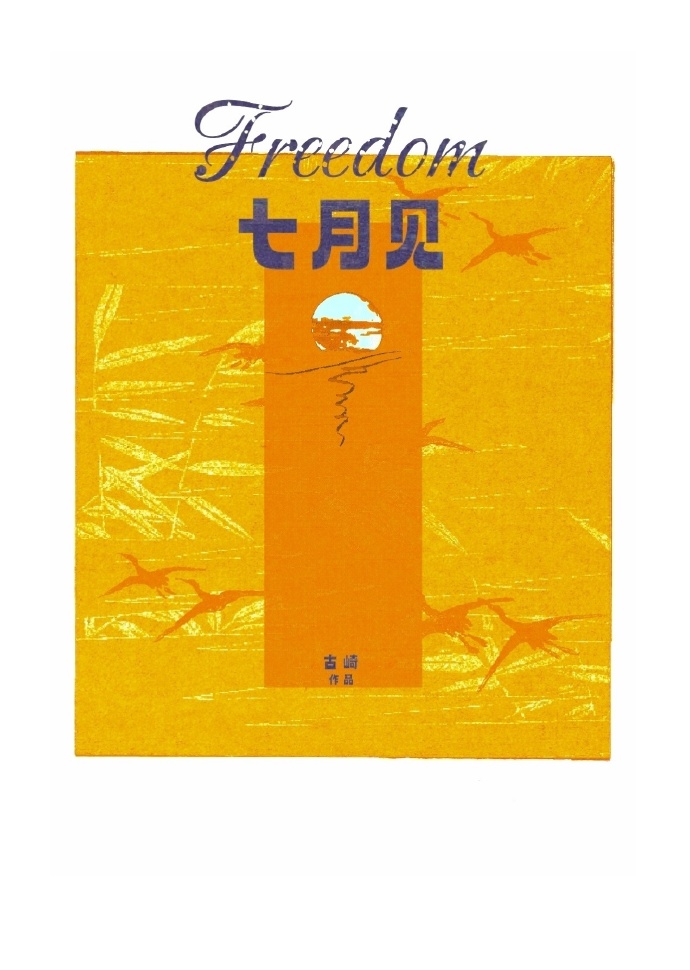 七月见唯美说说