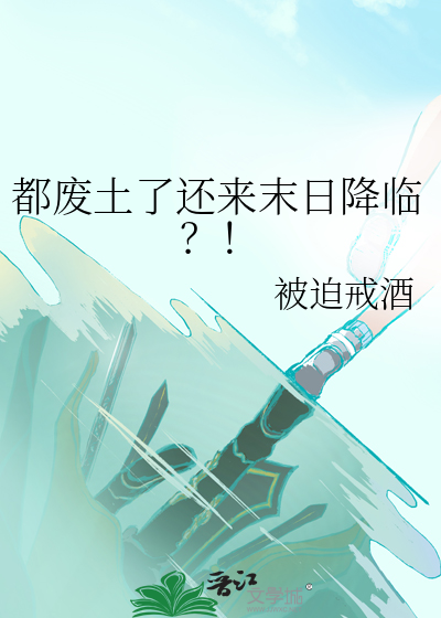 末日废土风格