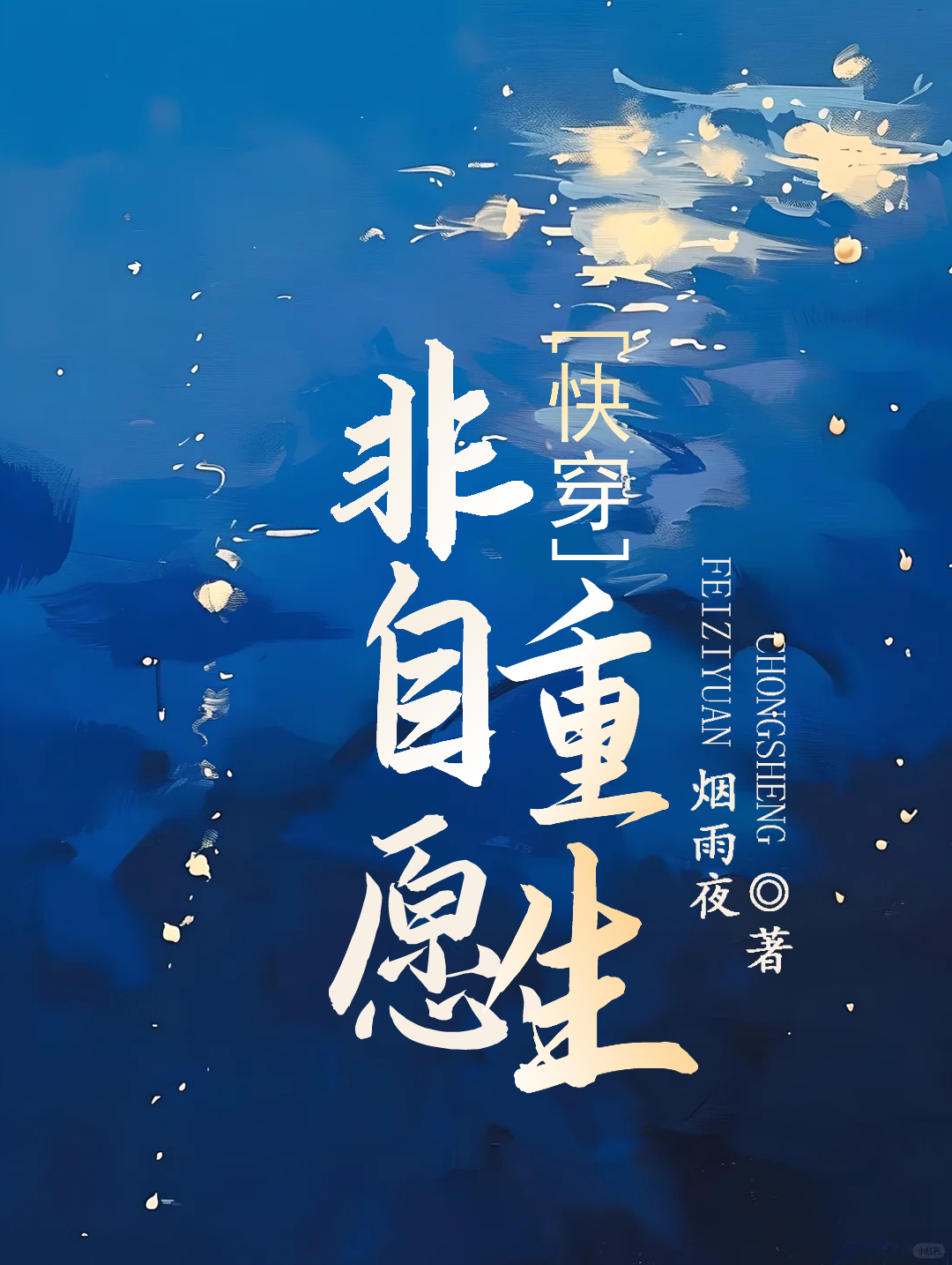 非自愿什么意思