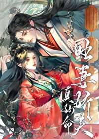《嫁给宠妻教科书》