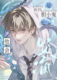 胆小别看电影百度百科