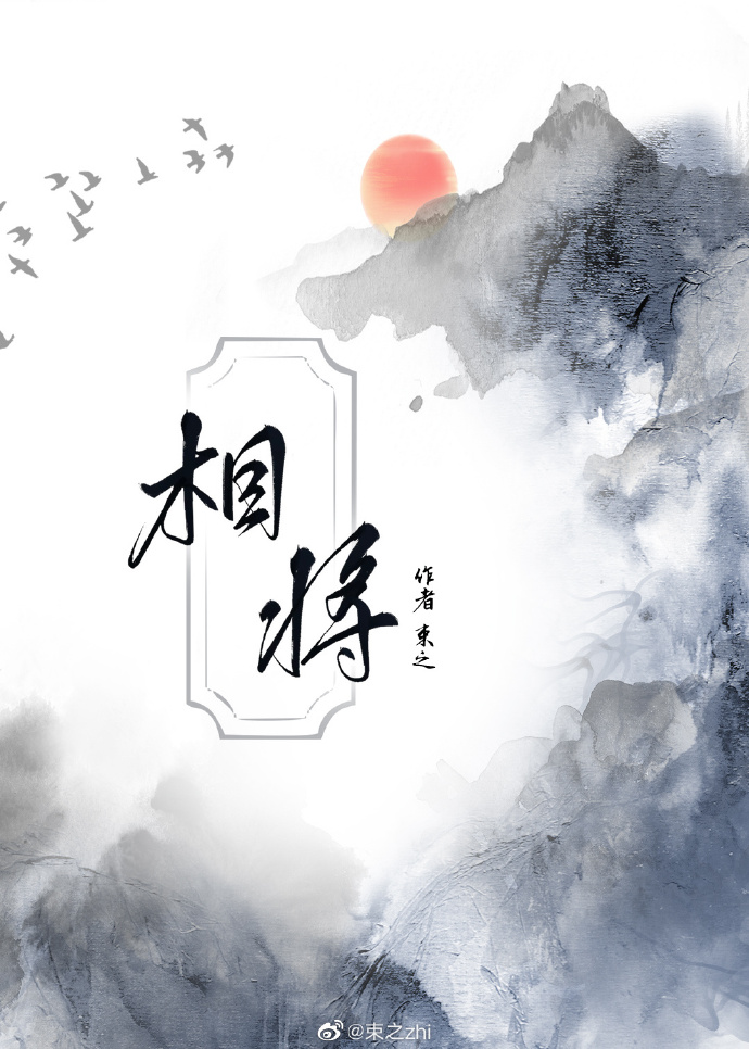 相将十里异无晴指什么生肖