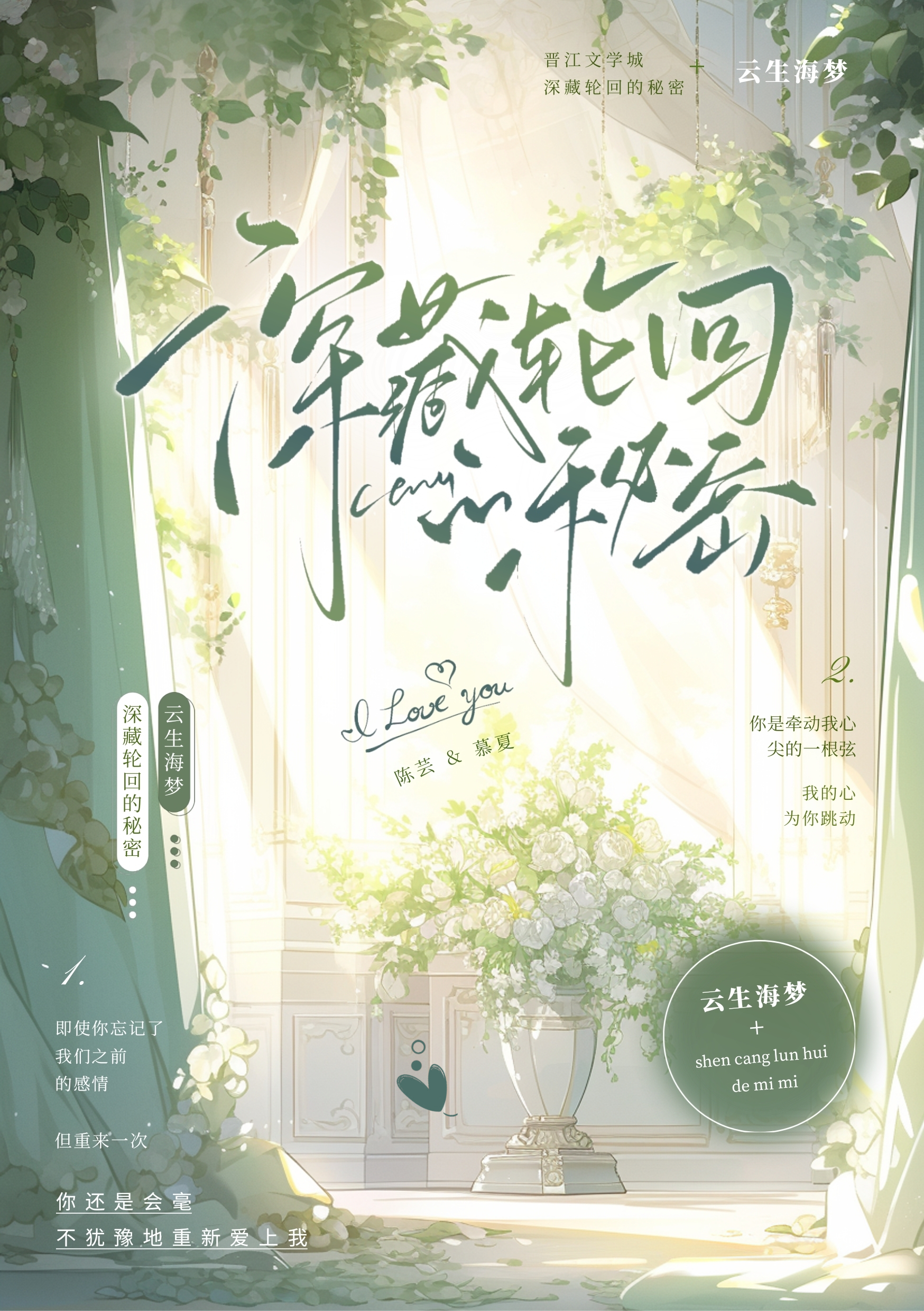 深藏轮回的秘密 我身不由己