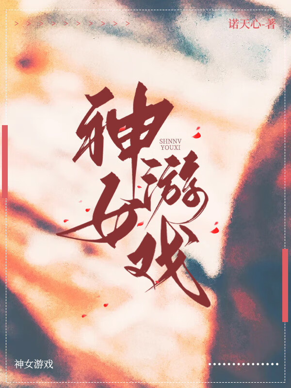 神女bug