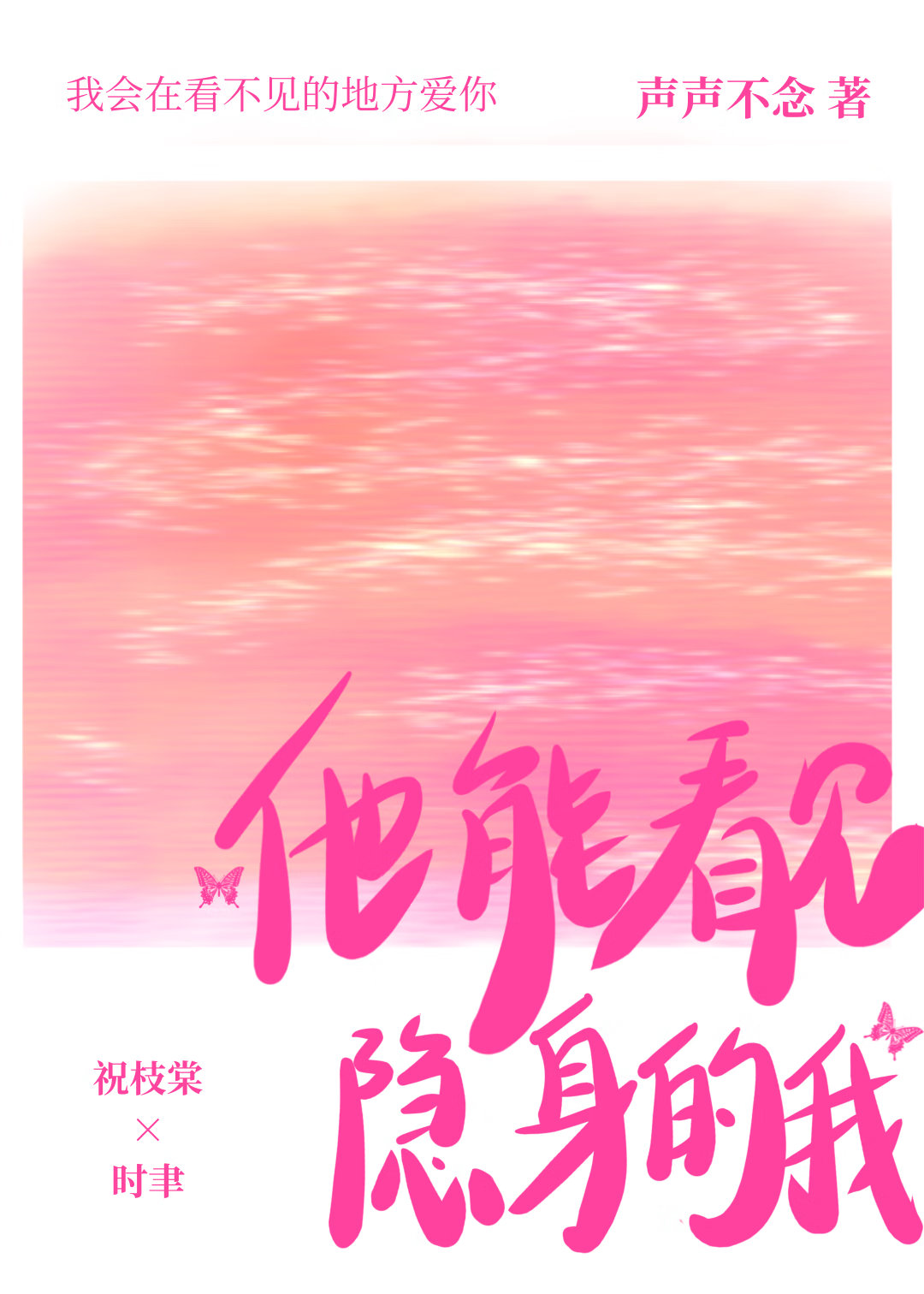 可以看到隐身访问的好友吗
