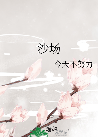 沙场的意思