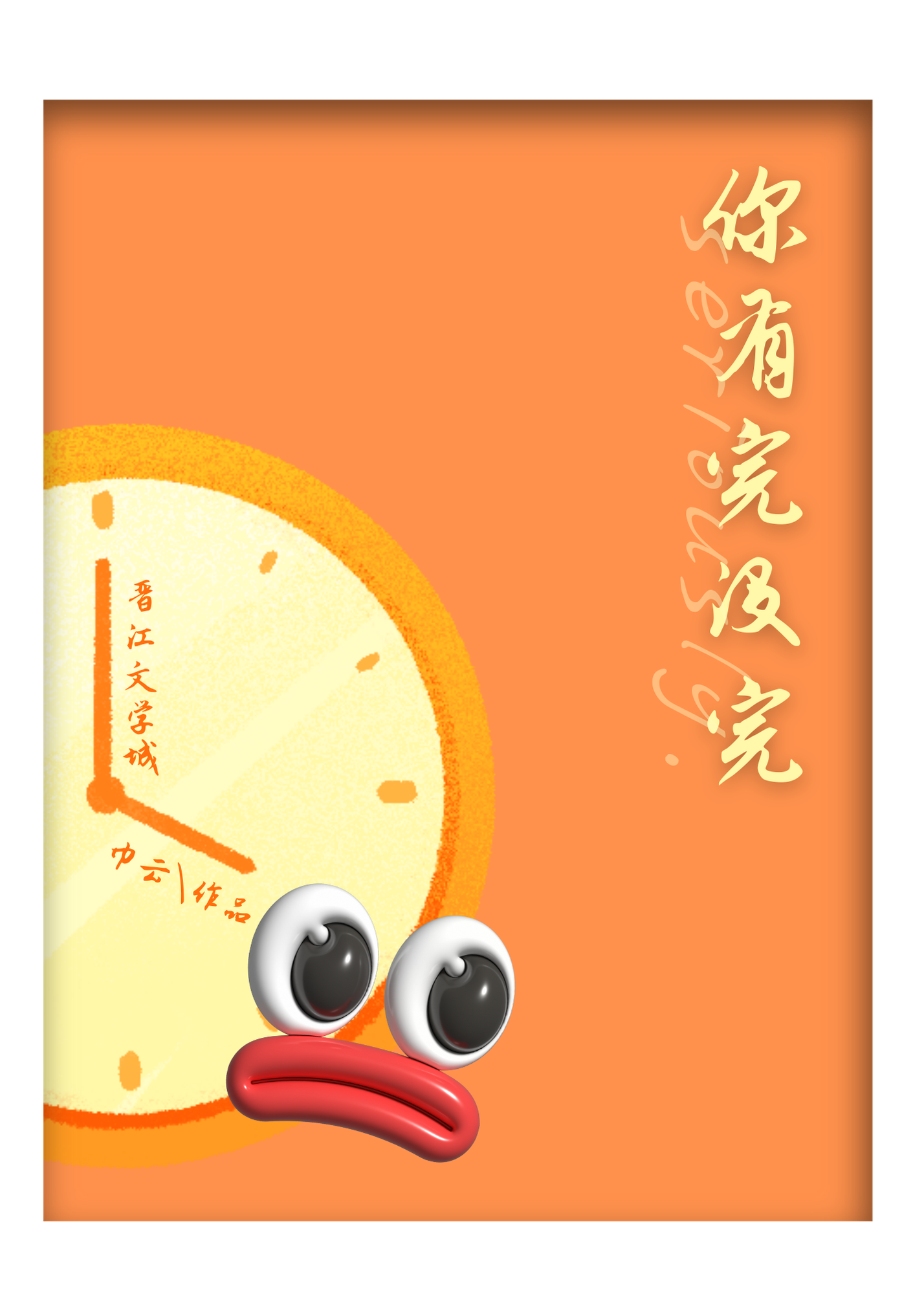 有完没完是啥意思