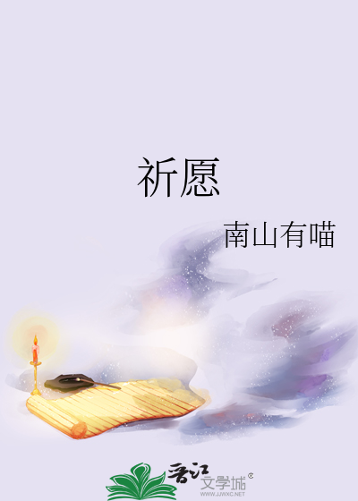 祈愿歌曲