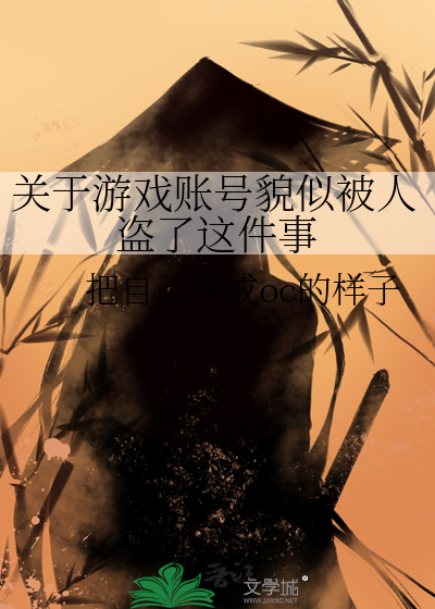 还在担心游戏账号被盗?