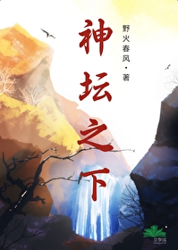 神坛怎么读