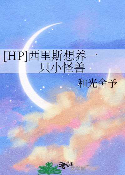 hp西里斯有孩子