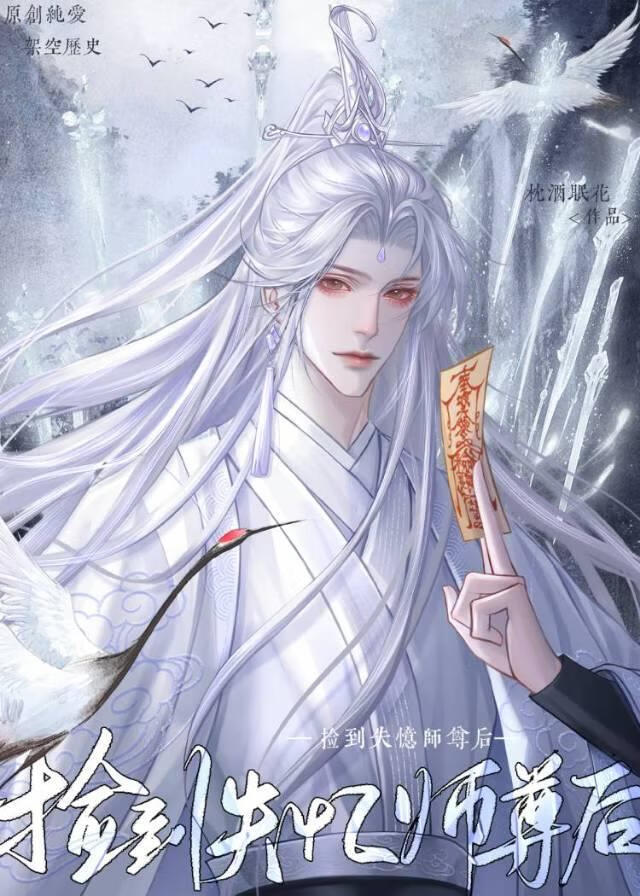 误捡师尊当宠物后我掉马了