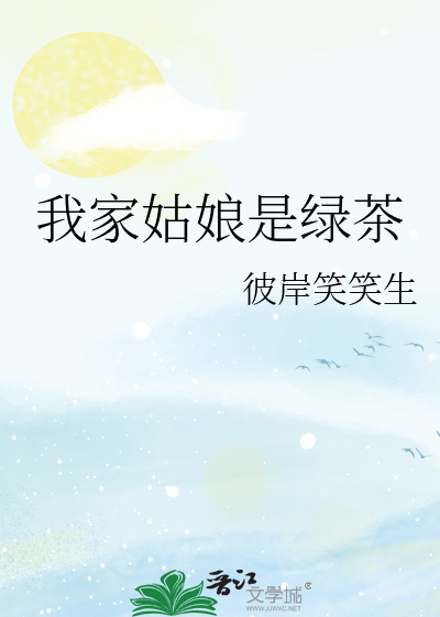 我家那闺女