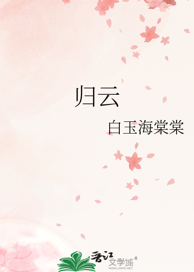 归云断梦