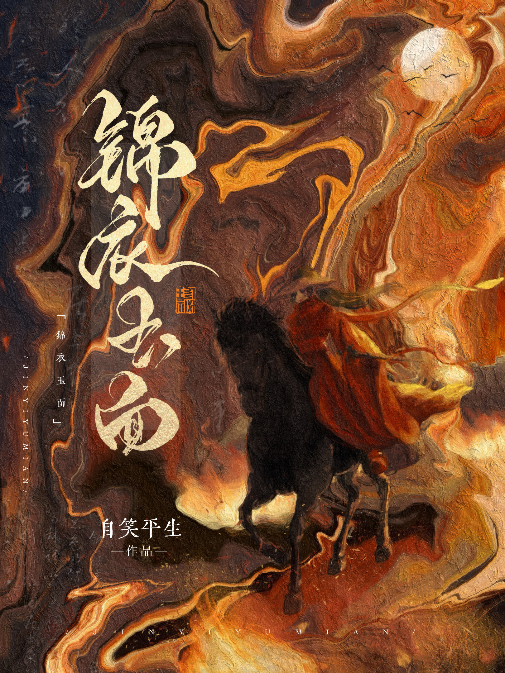 锦衣玉人