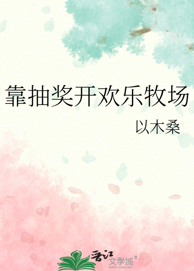 欢乐牧场有什么吃的
